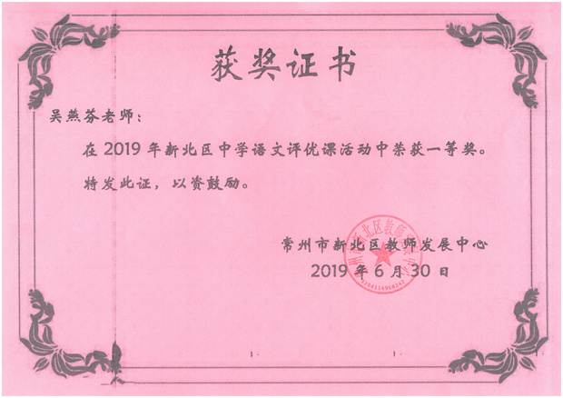 吴燕芬区评优课一等奖.jpg