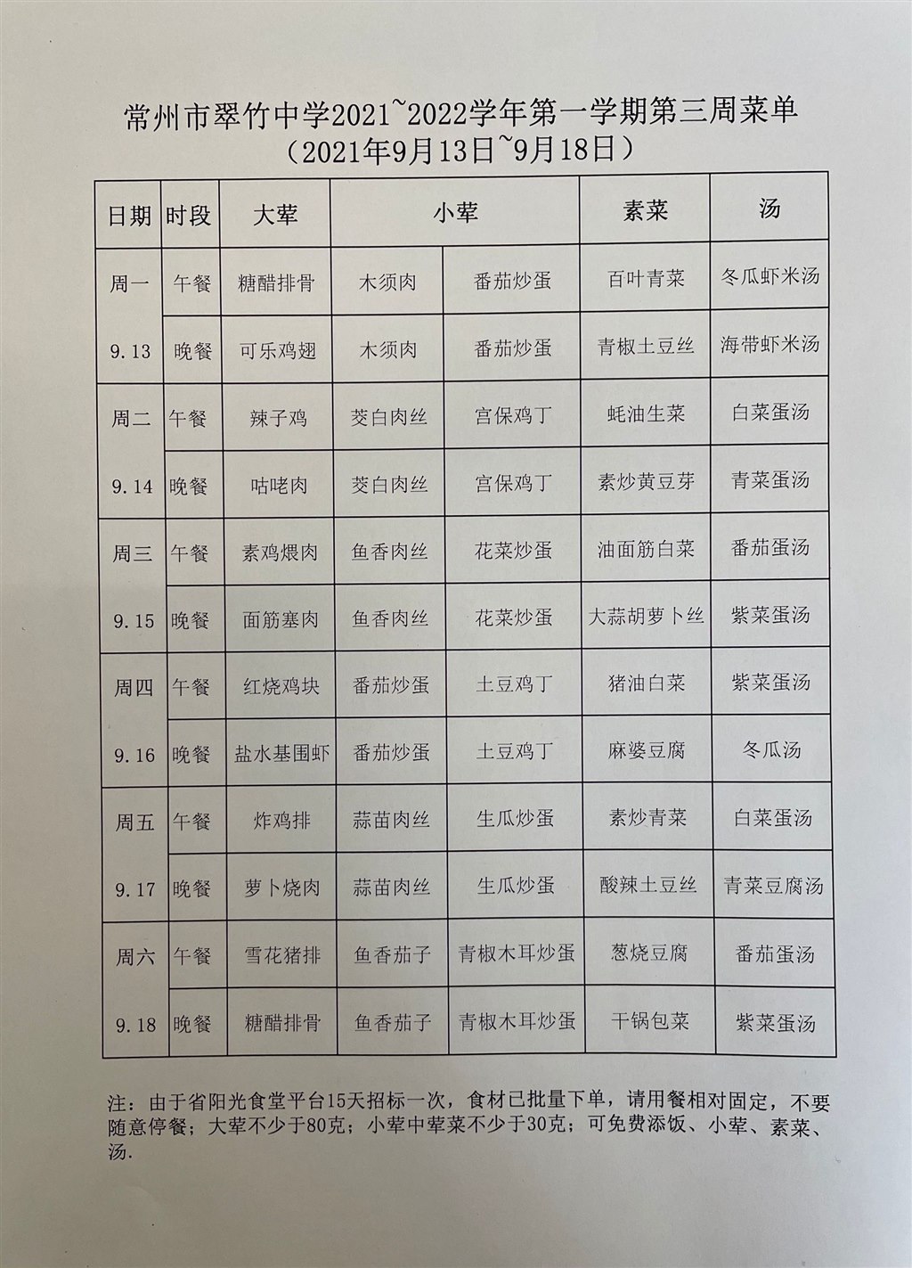 第三周菜单.jpg