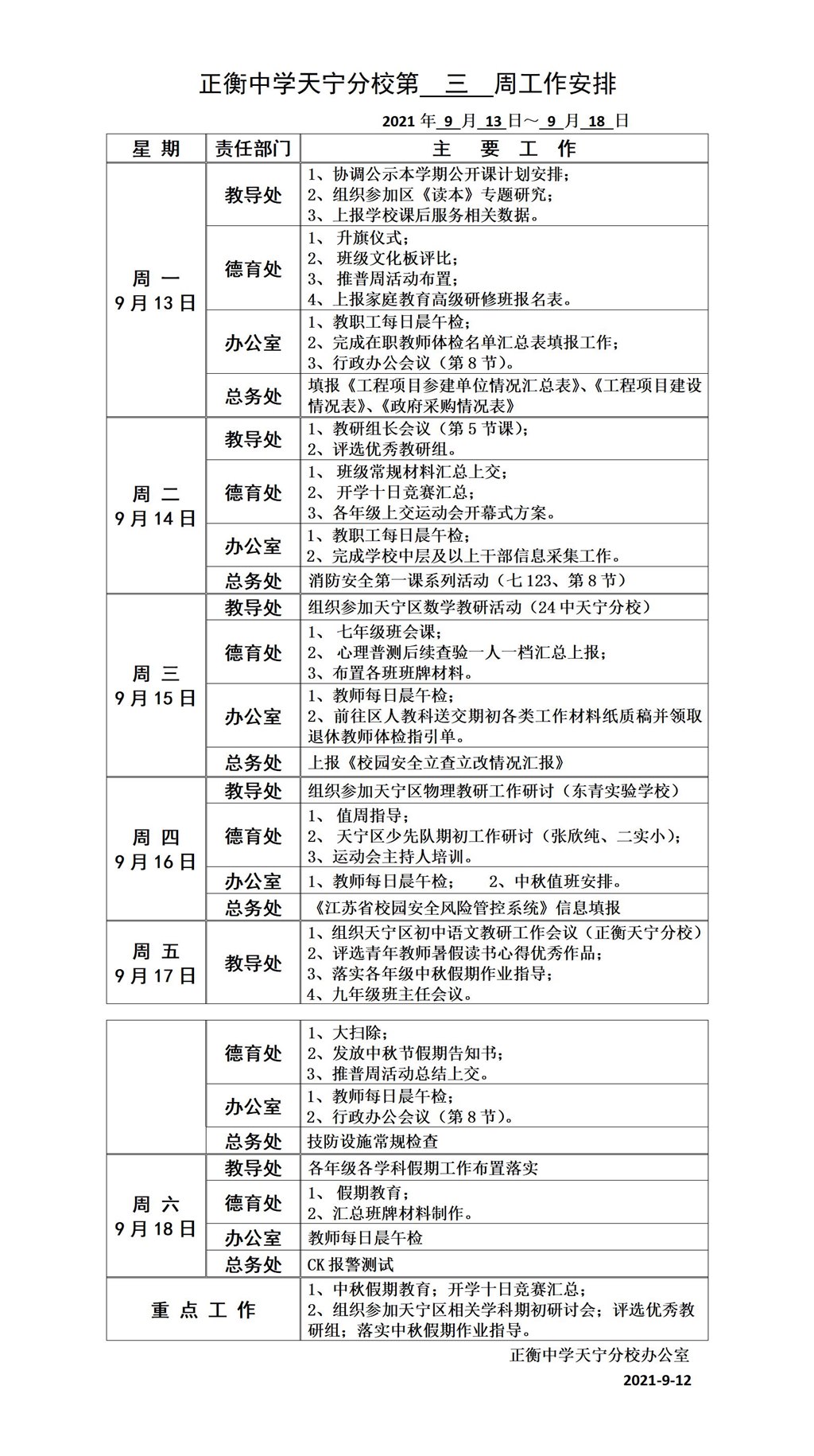 第三周工作安排_01.jpg