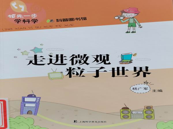 走进微观粒子世界.jpg 走进微观粒子世界.jpg