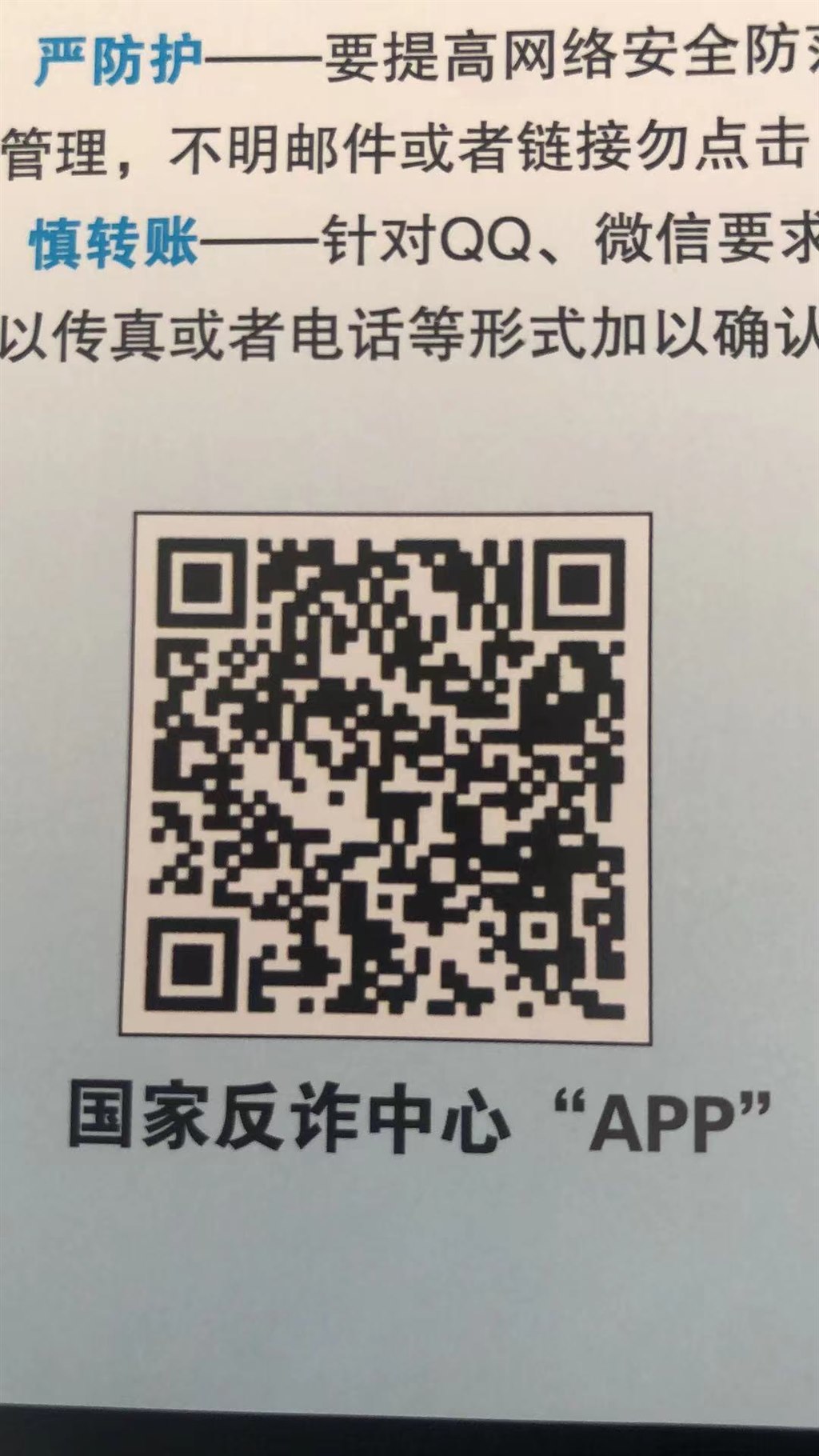 国家发诈APP.jpg