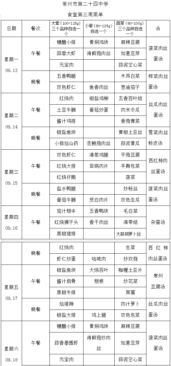 第3周学生菜单.png