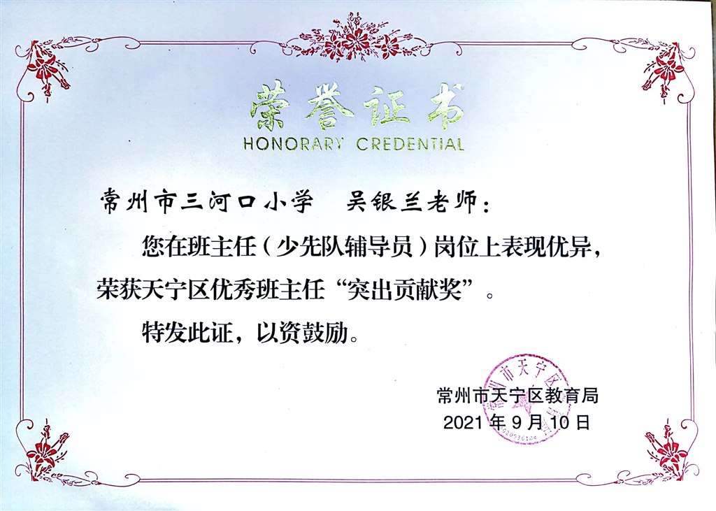吴银兰 区优秀班主任突出贡献奖.jpg