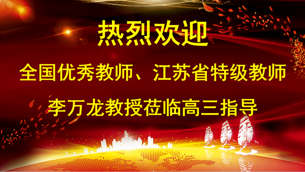 李万龙欢迎标语.png