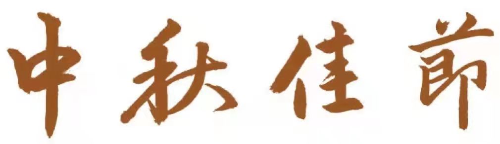 微信图片_20210916180152.jpg 微信图片_20210916180152.jpg