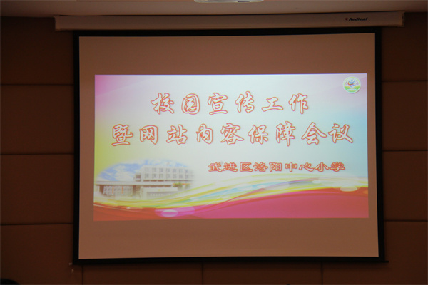 校园宣传工作暨网站内容会议 (1).jpg