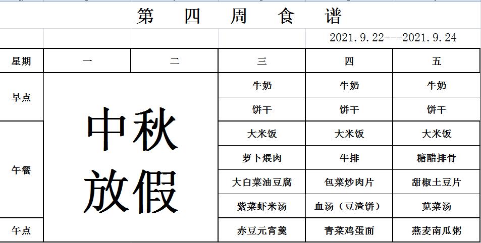 9.22-9.24幼儿食谱.jpg