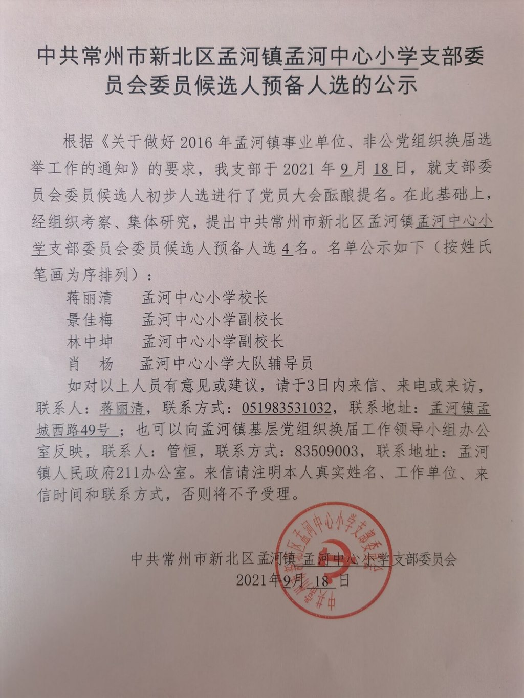 公示.jpg