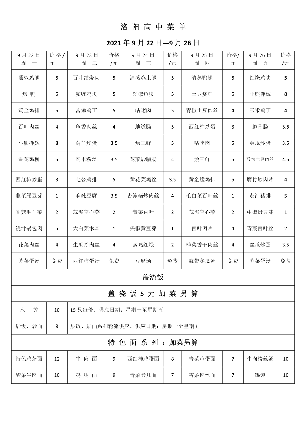 9.22-26菜单_01.png