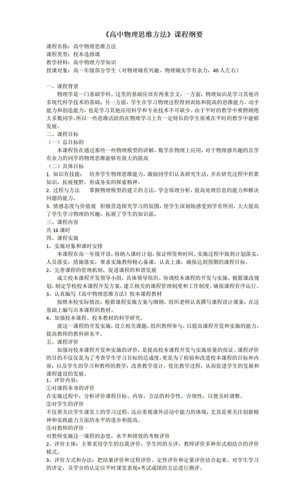 物理思维方法训练课程纲要_01.jpg