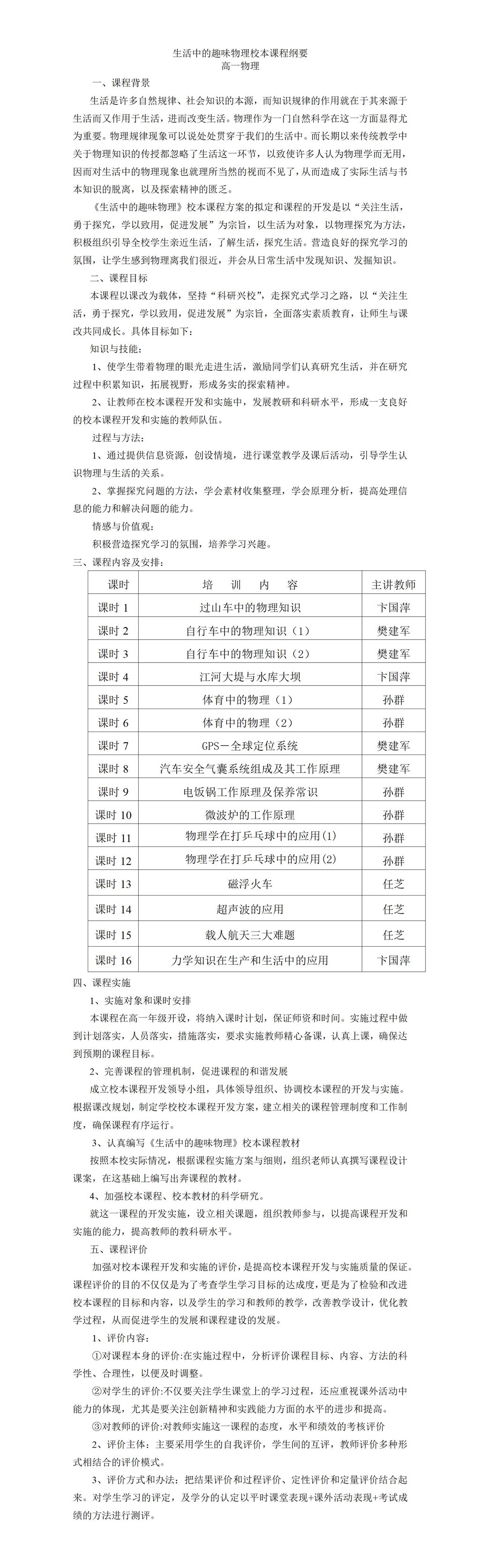 生活中的物理校本课程纲要_01.jpg