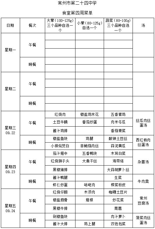第4周学生菜单.png