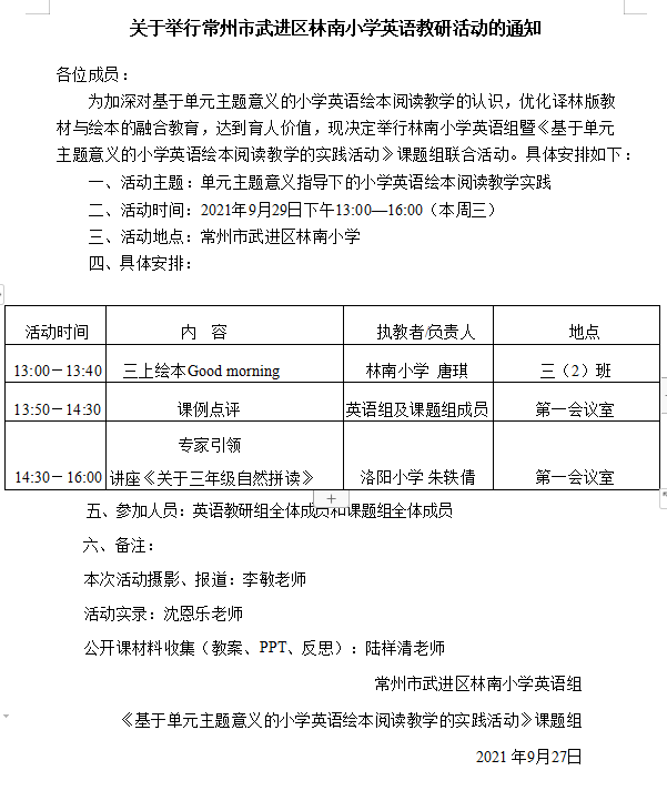 9月教研活动通知.png