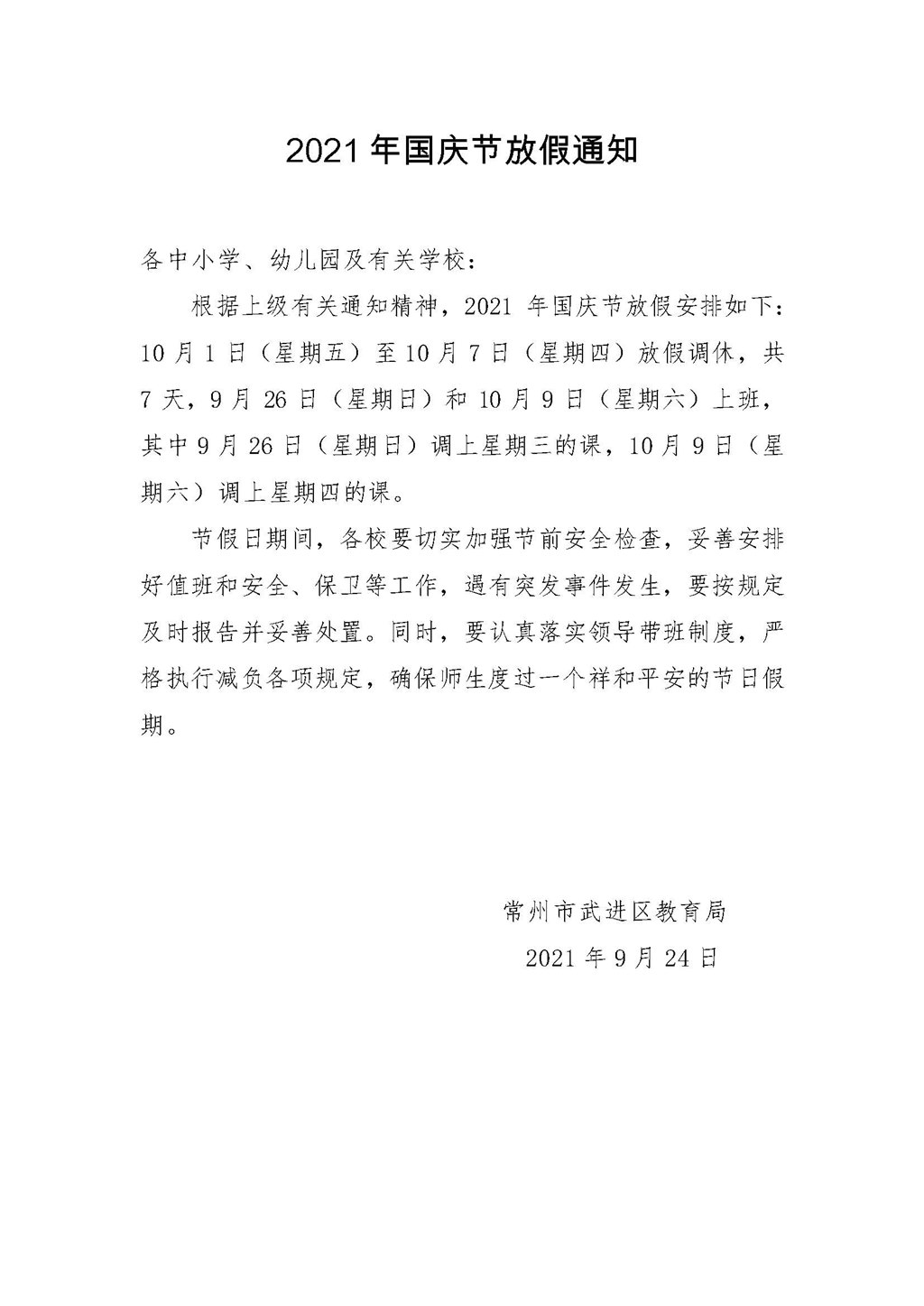 国庆节放假通知.jpg