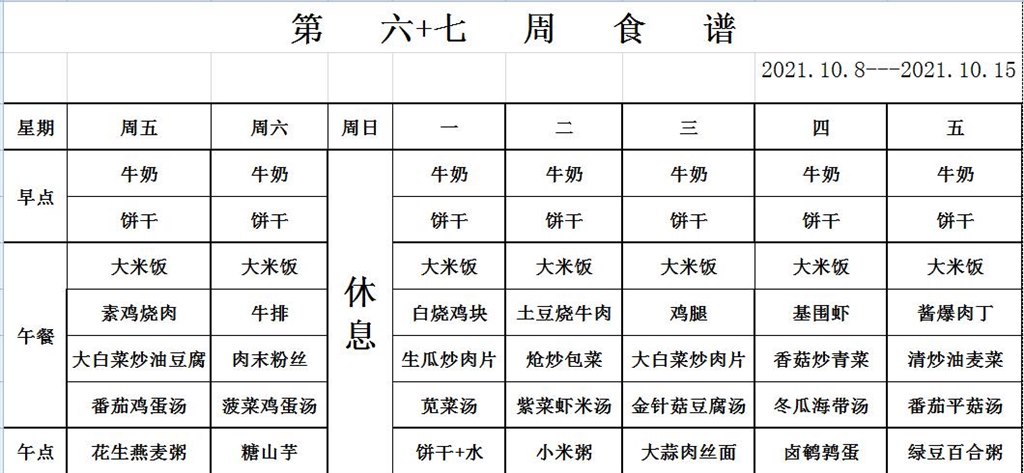 10.8-10.15幼儿食谱.jpg
