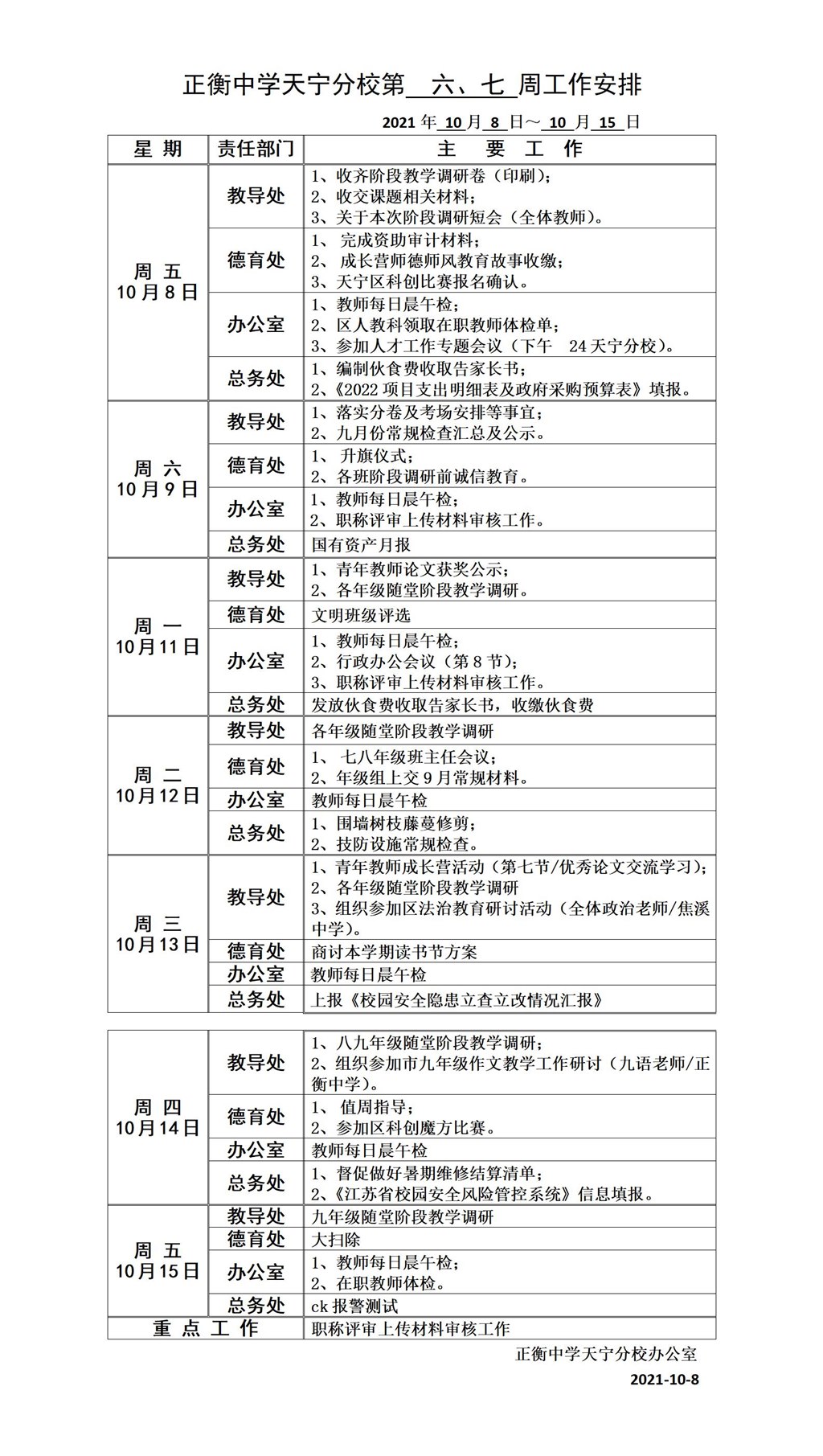 第六、七周工作安排_01.jpg