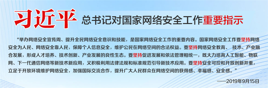网络安全宣传周.PNG
