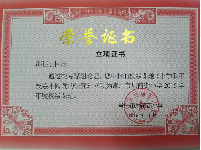 立项证书.png