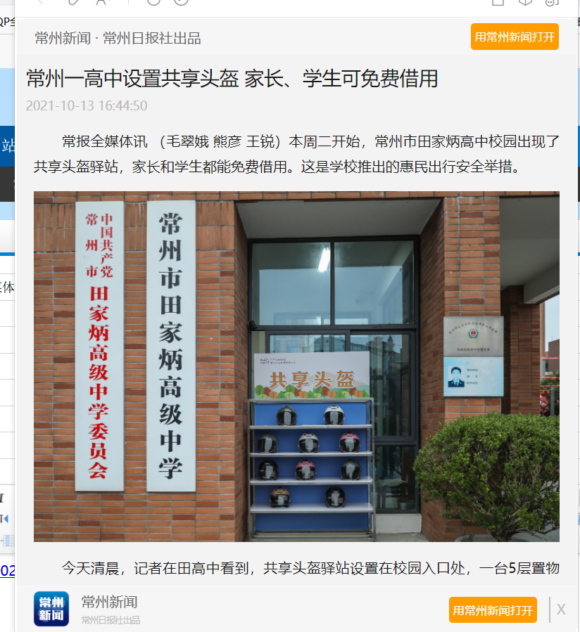 2021.10.13《常州新闻》.png