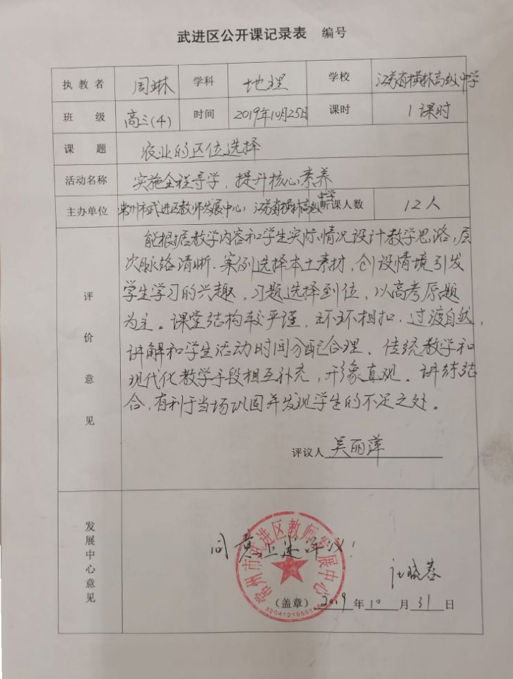周琳公开课.jpg