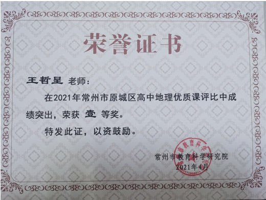 王哲呈评优课.jpg