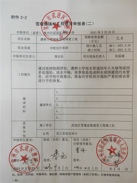 工程申报表.jpg