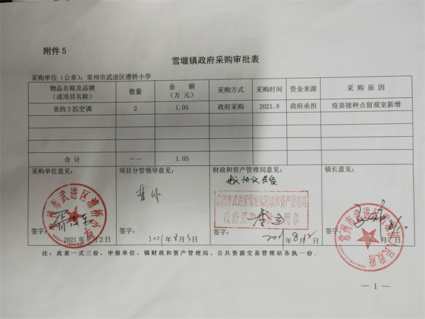 政府采购表.jpg