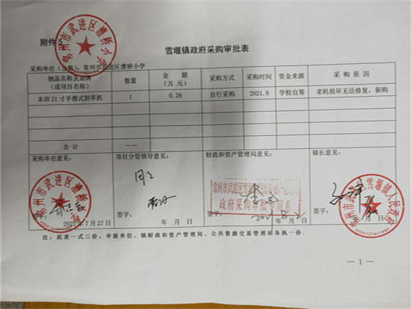 政府采购表.jpg
