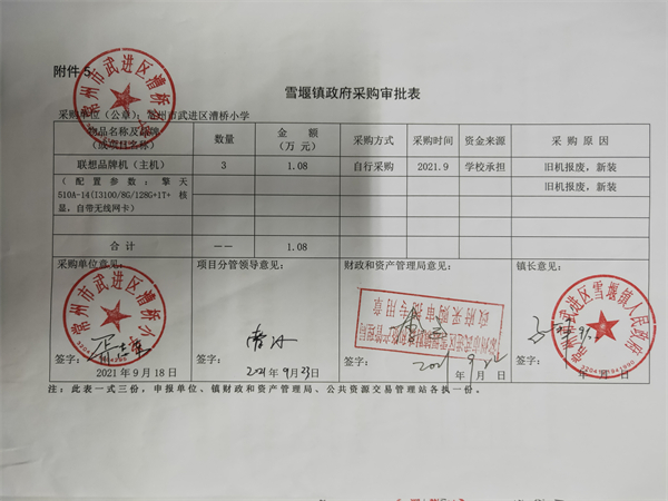 政府采购表.jpg