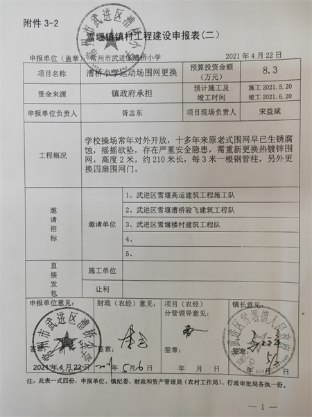 工程申报表.jpg