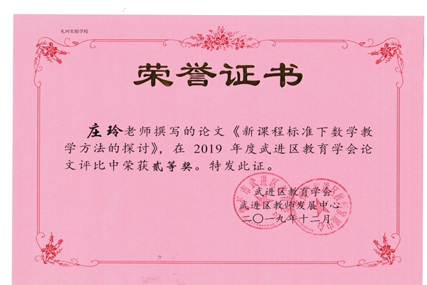 2019年度区学会论文评比二等奖（庄玲）.jpg