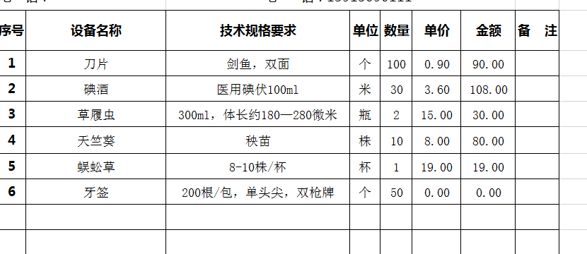2020学校仪器采购.jpg