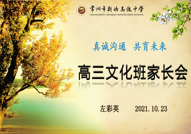 2021.10.23 文化班家长会 - 副本_01.png
