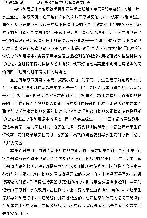 十月教育随笔.png