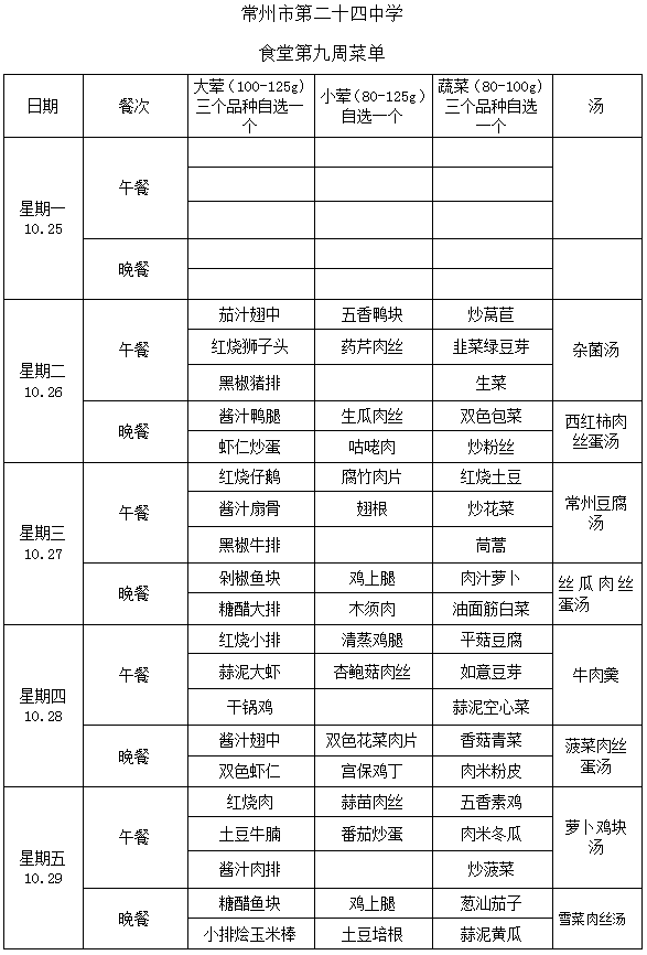 第9周学生菜单.png