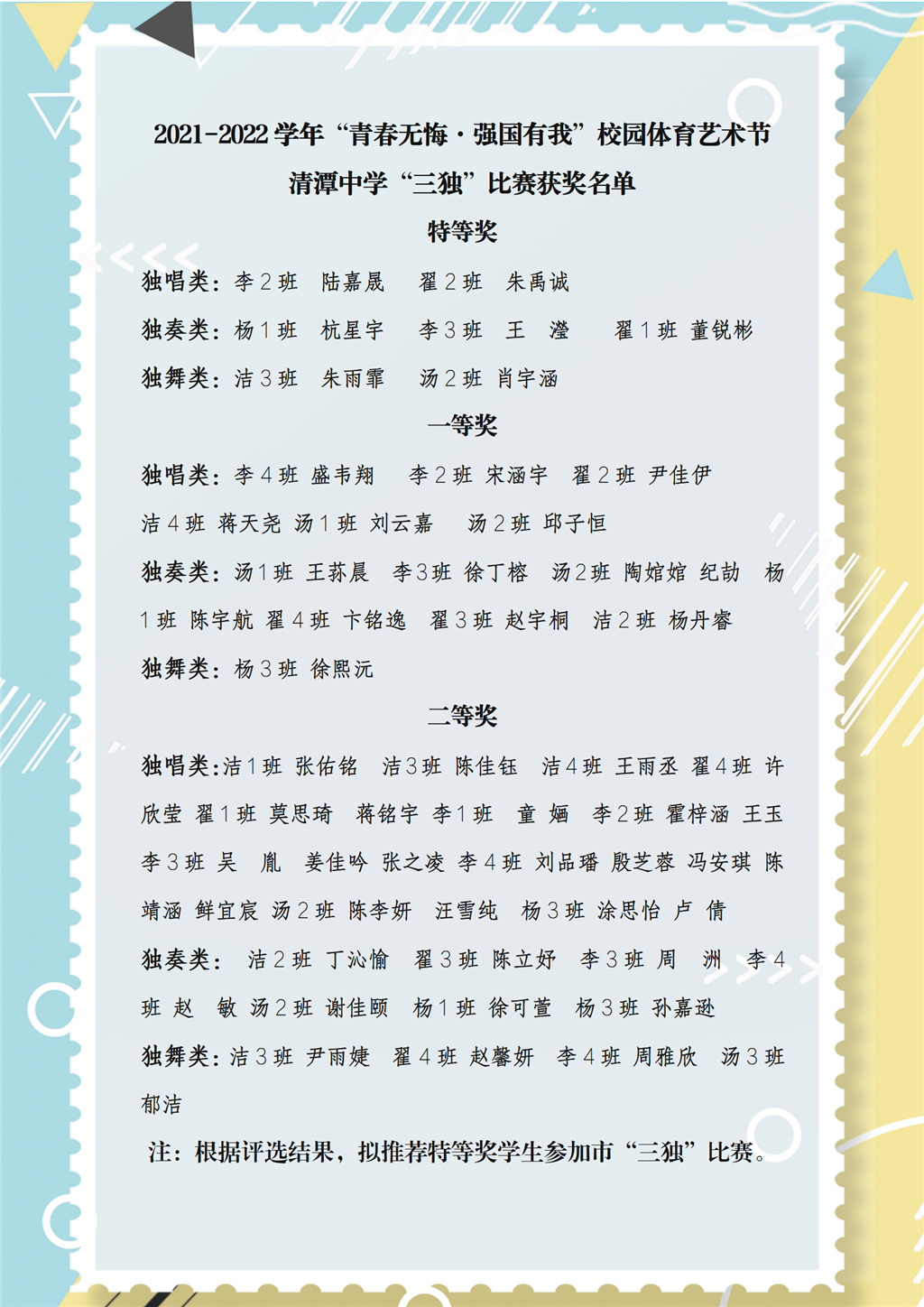 2021-2022学年清潭中学_01.png