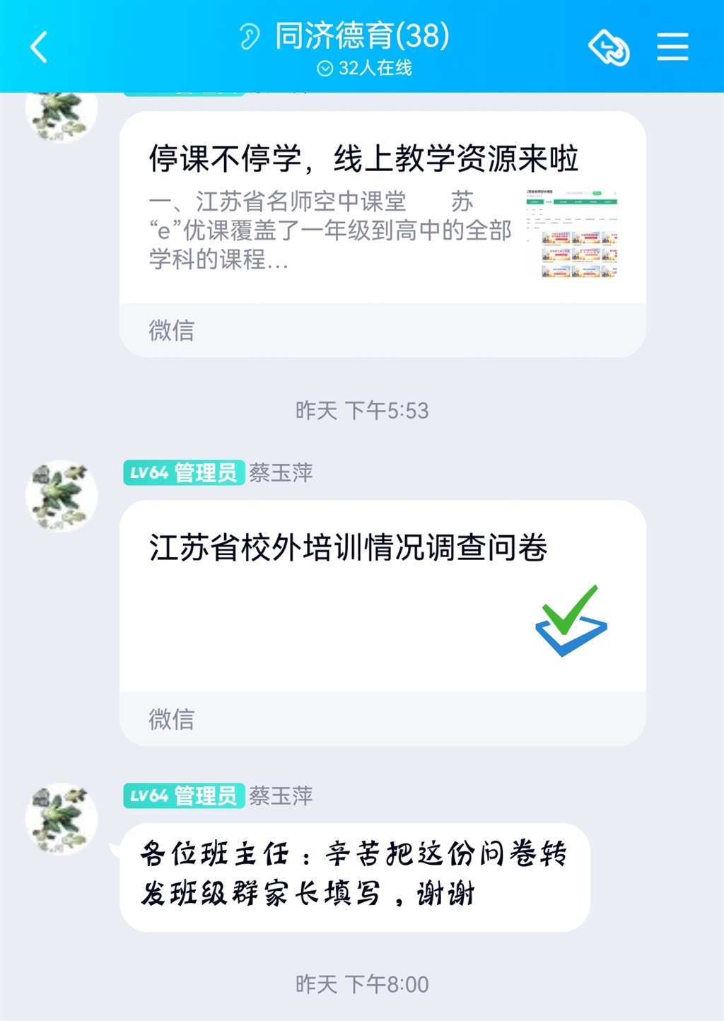 蔡主任布置调查问卷.jpg