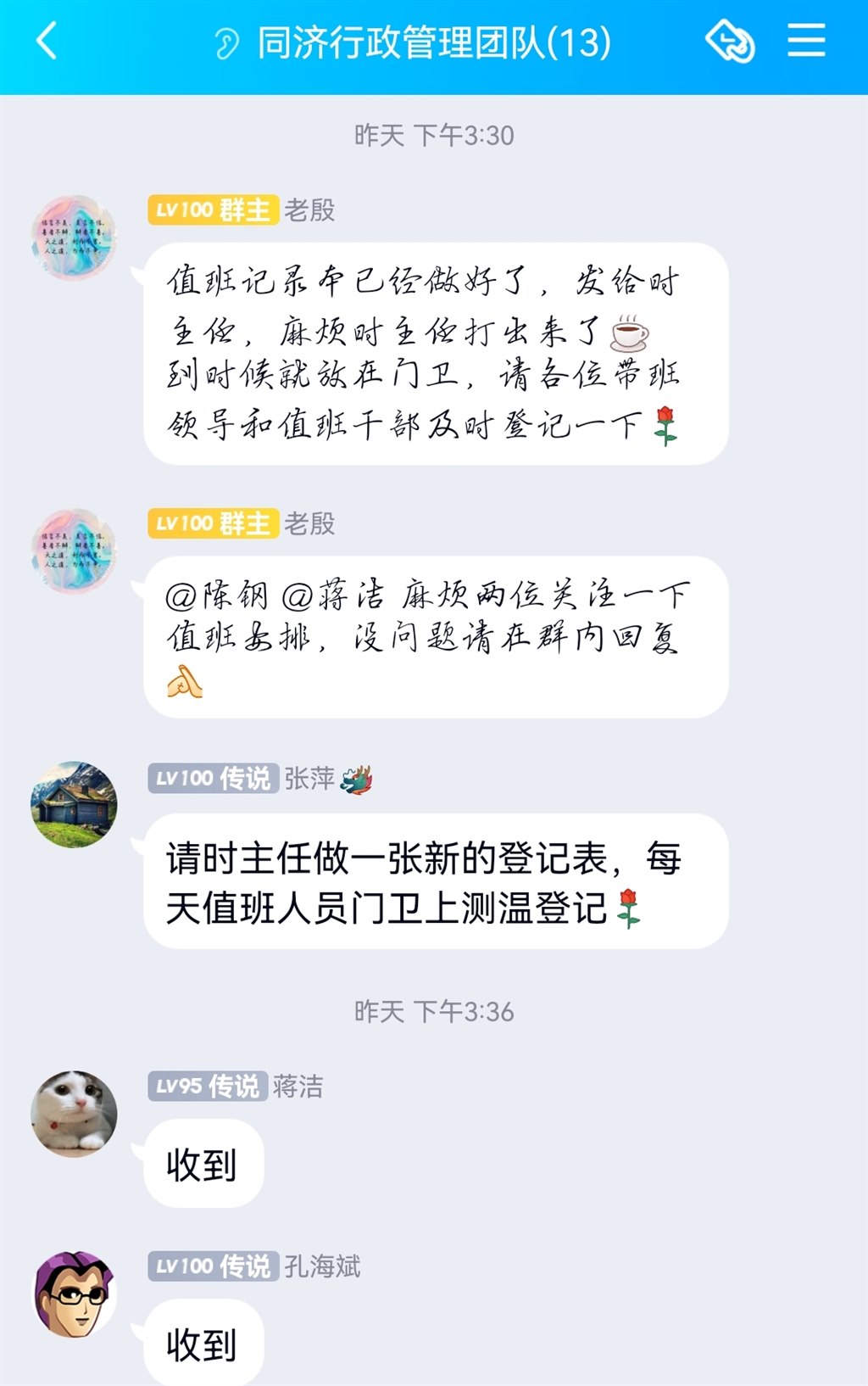 做值班记录.jpg