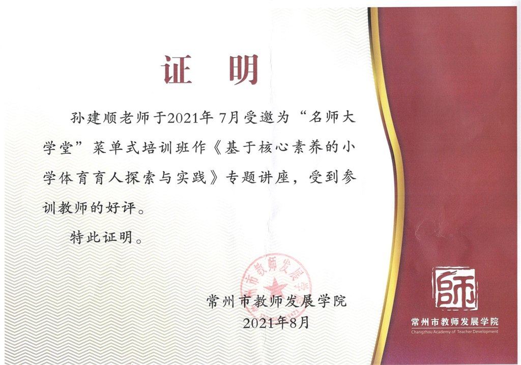 市名师大学堂讲座2021.7.jpg 市名师大学堂讲座2021.7.jpg