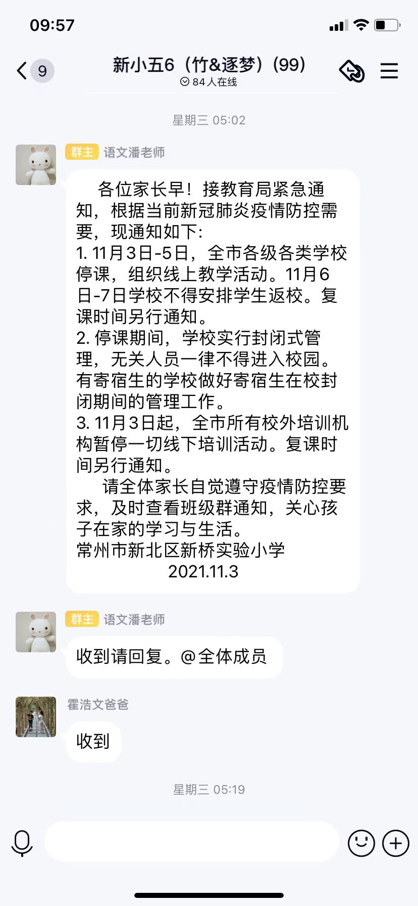 班级群凌晨通知家长截图2.jpg
