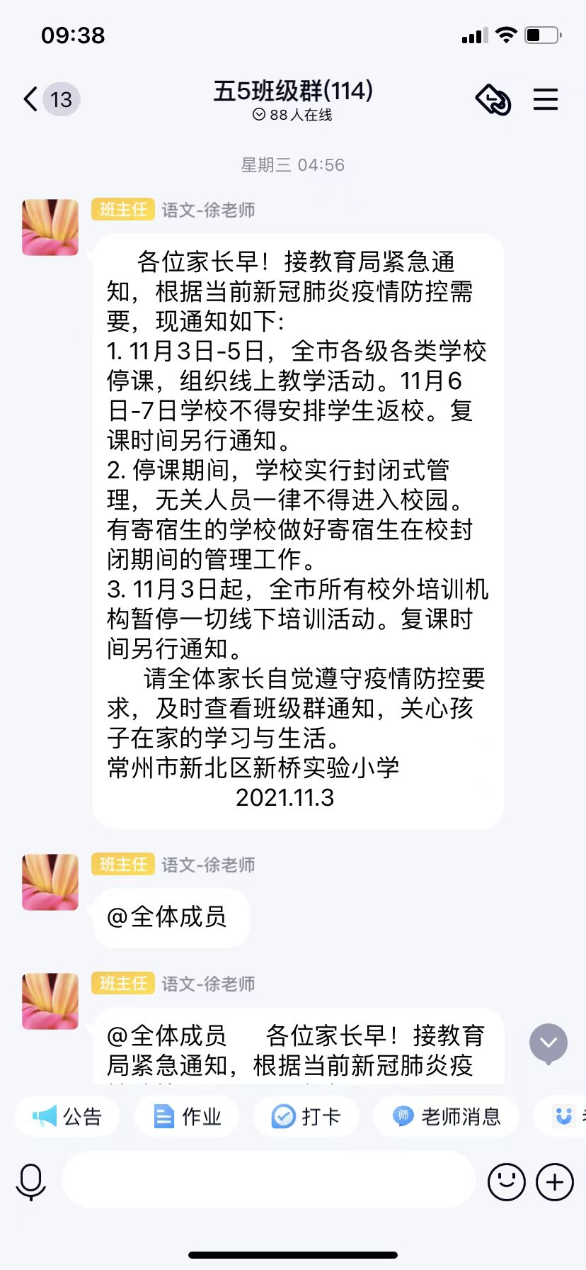 班级群凌晨通知家长截图1.jpg