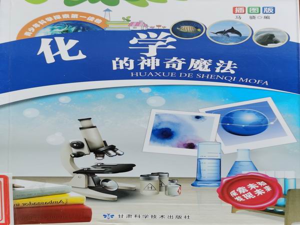 化学的神奇魔法.jpg