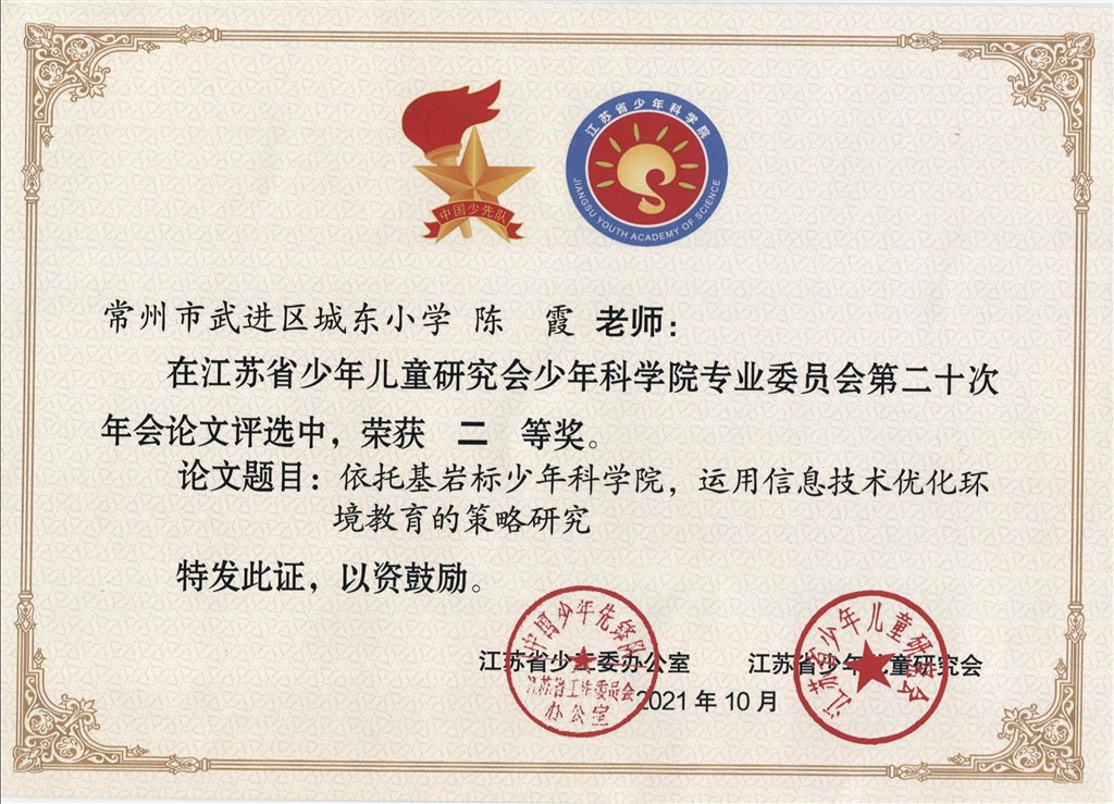 陈霞 少年科学院论文二等奖.jpeg