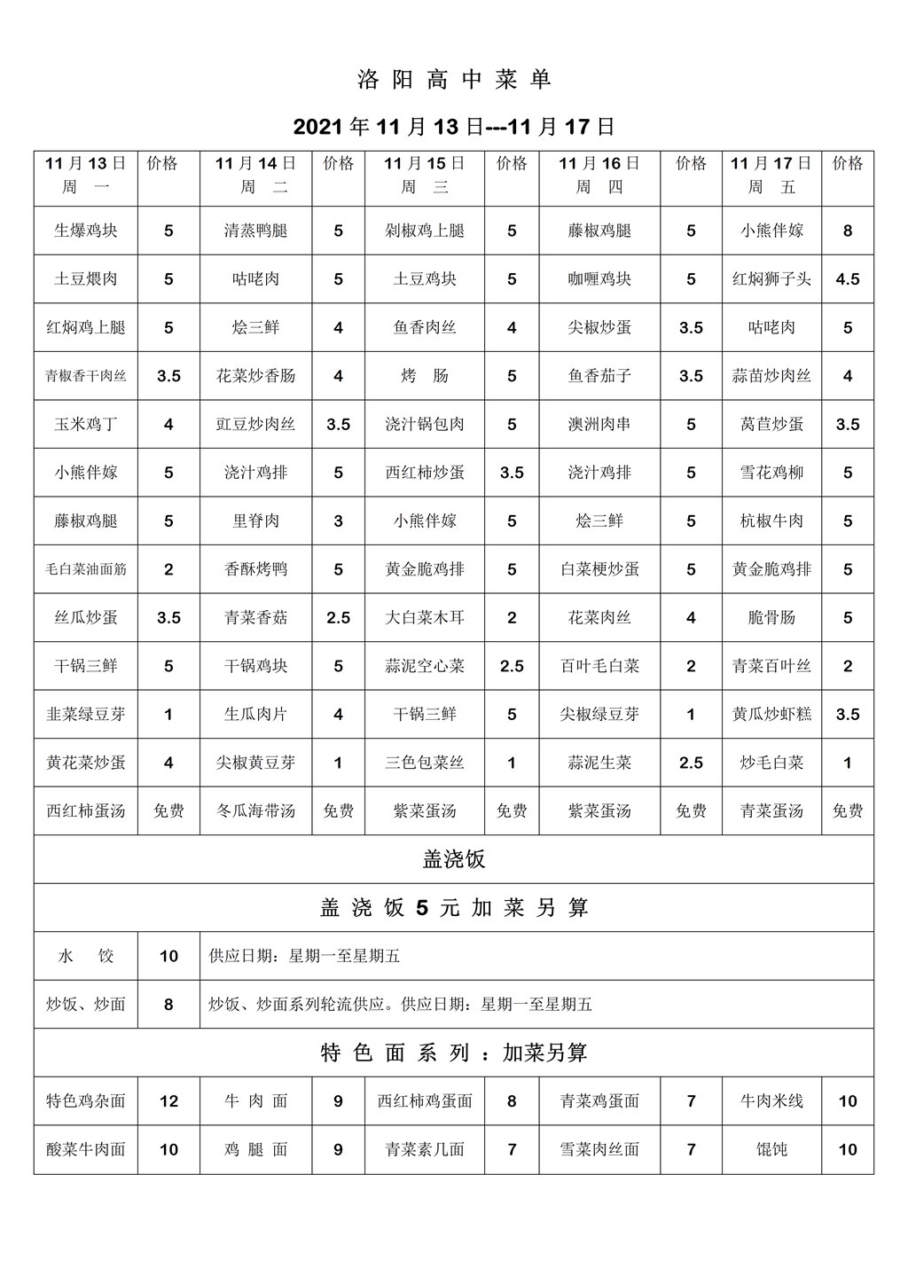 11.13-17菜单_01.jpg