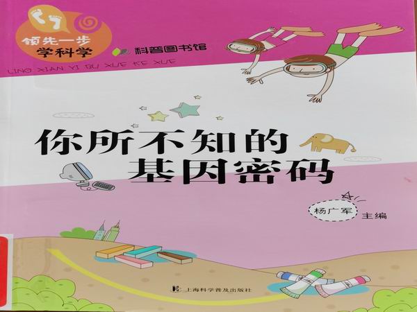 你所不知的基因密码.jpg