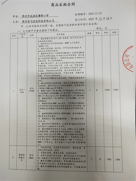 交互一体机合同1.jpg