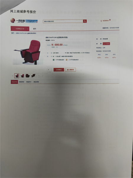 座椅网上商城报价.jpg