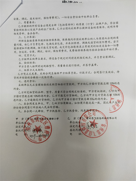 座椅合同2.jpg