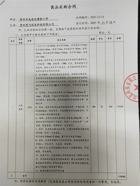 座椅合同1.jpg