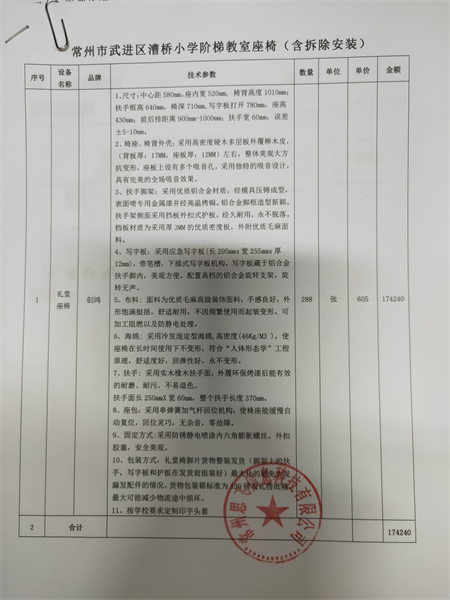 座椅报价清单.jpg